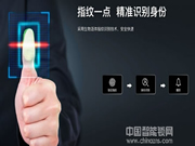 未來智能指紋的發(fā)展瞄準(zhǔn)哪些定位才是合適的