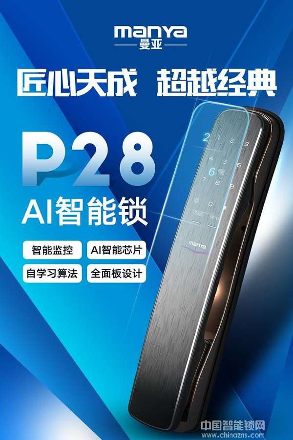 中國首款AI智能鎖亮相建博會 用科技賦予