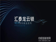 匯泰龍：凸顯完美的整體感