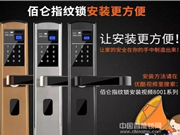 佰侖指紋鎖:廣泛得到了客戶的認(rèn)可和喜愛(ài)