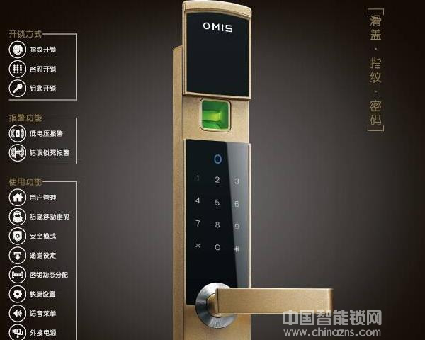 奧米斯指紋鎖價格-奧米斯指紋鎖價格怎么樣