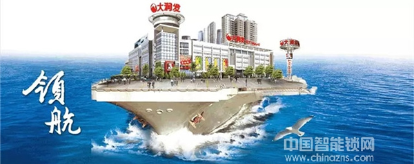 小霸王智能鎖攜手大潤發 “加盟4.0+大潤發新零售”雙模式加速全國布局