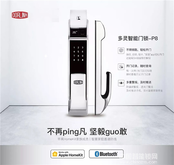 多靈智能門鎖-P8 蘋果官網主推全自動指紋鎖