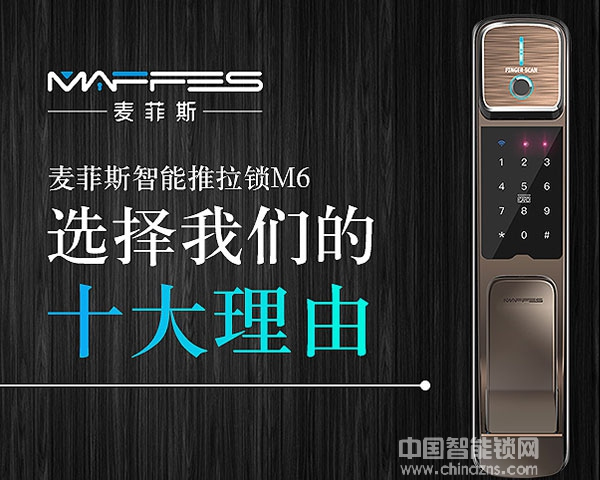 麥菲斯推拉式智能鎖好不好用，價格貴不貴