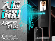 蒂豐德人臉識(shí)別鎖安全系數(shù)怎么樣