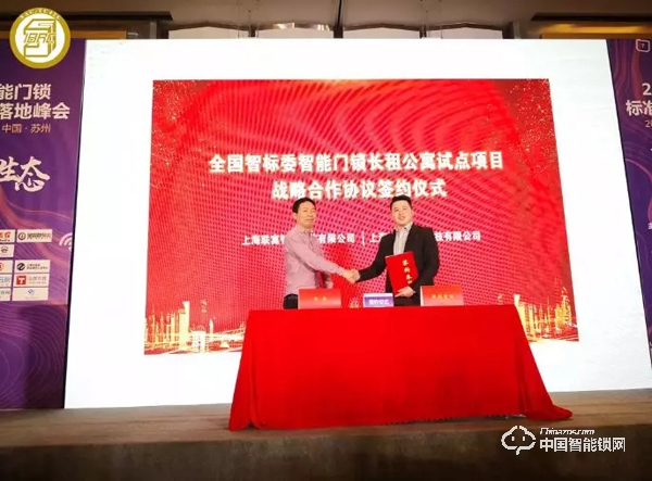 智能門鎖 + 長租公寓 從這場簽約窺見廣闊藍海市場