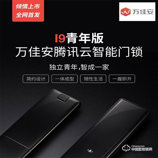 智能鎖網入駐活動第一彈