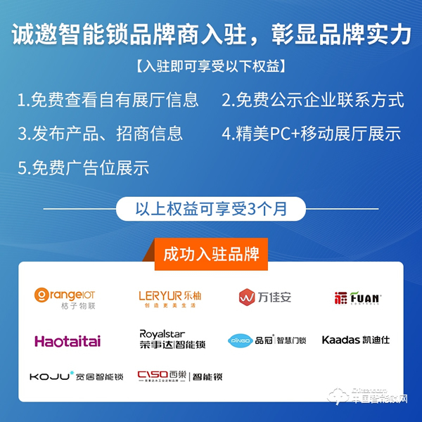 智能鎖網入駐活動第一彈