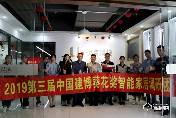 綠米聯創科研力爆棚、歐瑞博橫掃國際大獎、優點科技心懷敬畏做產品、凱迪仕斥資2億做品牌 | 中國建博葵花獎調研團走訪實錄