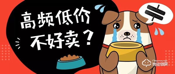 還說高頻低價不好賣？智能鎖，就這么賣！