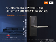 小米米家智能門鎖性價比怎么樣