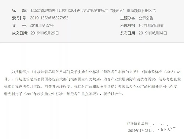 智能門鎖再被國家點名，誰能成為企業標準“領跑者”？