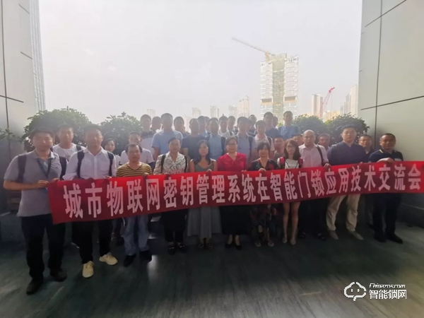 智能門鎖安全 國(guó)密護(hù)航！30余家企業(yè)、近百人齊聚深圳