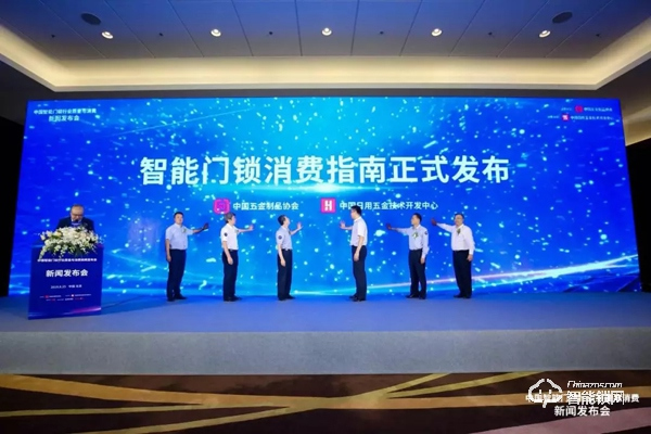 完整版|智能門(mén)鎖行業(yè)消費(fèi)指南正式發(fā)布，共22項(xiàng)