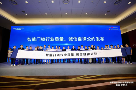 50+企業就安全問題發布自律公約，智能門鎖行業會變得更好嗎？