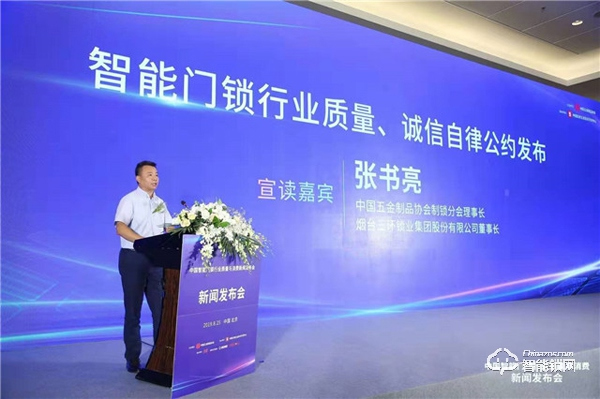 智能鎖行業質量誠信公約發布 約40余家品牌加入