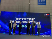 智能門鎖團(tuán)體標(biāo)準(zhǔn)發(fā)布