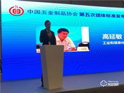 《鎖用電子控制組件》團體標準發布