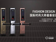 智能鎖產業實施方案頒布