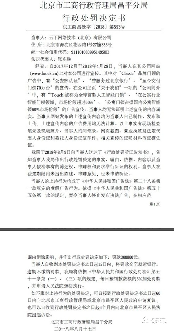 鹿客的智能門鎖 為什么這么不堪一擊？