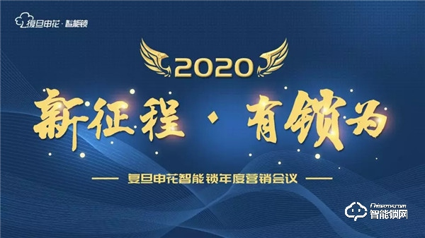 中國智能鎖網——元旦特報