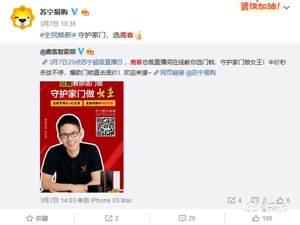 蘇寧直播鹿客總裁張東勝賣鎖，網(wǎng)友：想聽創(chuàng)業(yè)故事