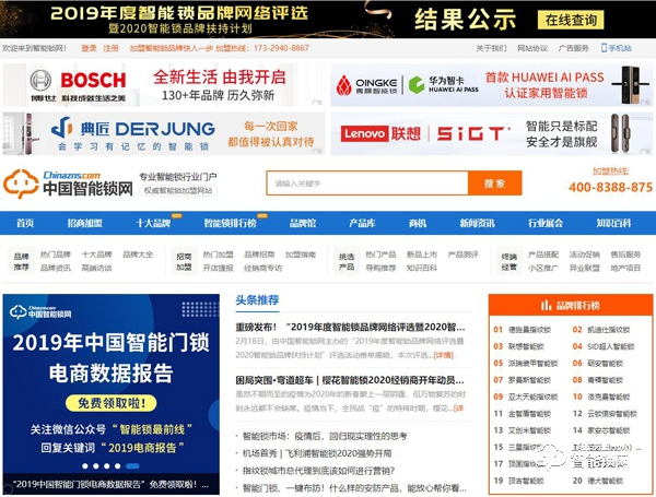 智和家戰略合作中國智能鎖網 助力智能門鎖渠道商線上推廣