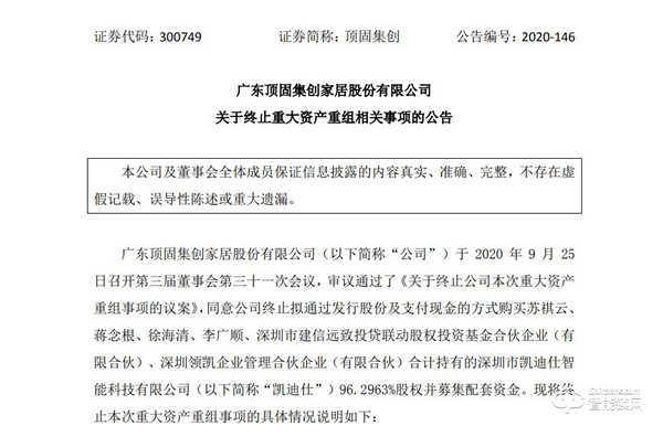 重磅！頂固集創終止收購凱迪仕！