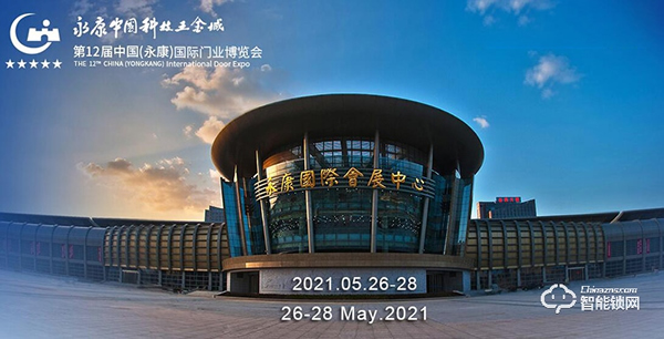收藏轉(zhuǎn)發(fā)！2021年智能鎖行業(yè)展會信息匯總！
