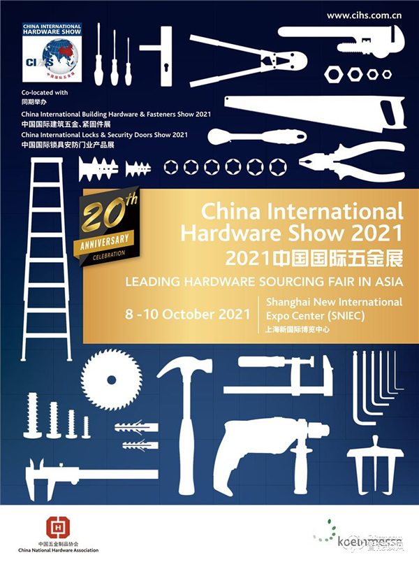 第20屆中國國際五金展受到各界高度關注