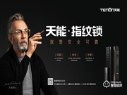 亞太天能智能鎖質量怎么樣