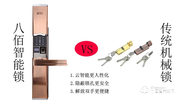 八佰智能鎖有哪些功能 八佰智能鎖有什么優勢