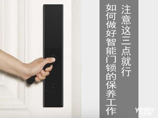 如何才能做好智能門鎖的保養工作？注意這三點就行
