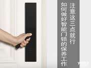如何才能做好智能門鎖的保養工作?注意這三點就行