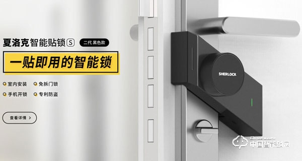 夏洛克智能貼鎖怎么樣 夏洛克智能貼鎖有什么功能