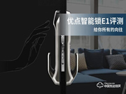 優(yōu)點(diǎn)智能鎖怎么樣 優(yōu)點(diǎn)智能鎖安全嗎