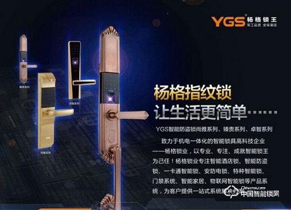 楊格智能鎖怎么樣 楊格智能鎖九大行業創新介紹