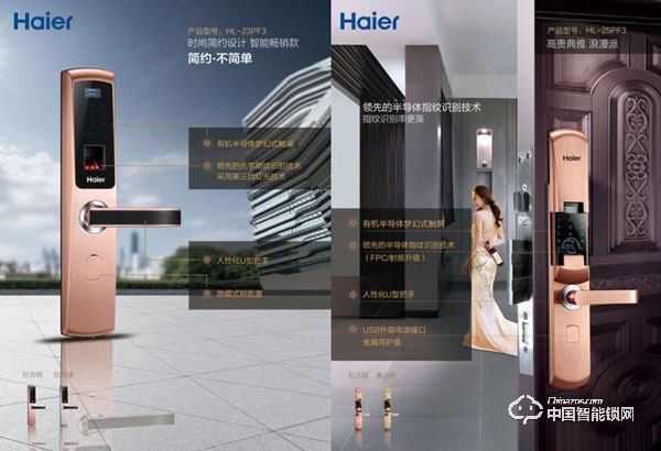 海爾指紋鎖如何設(shè)置指紋密碼