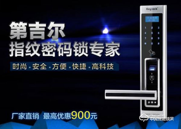 第吉爾指紋鎖使用說明書