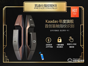 凱迪仕指紋鎖怎么樣 凱迪仕指紋鎖安全性如何