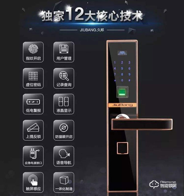 久邦智能鎖怎么樣 久邦智能鎖有什么優勢
