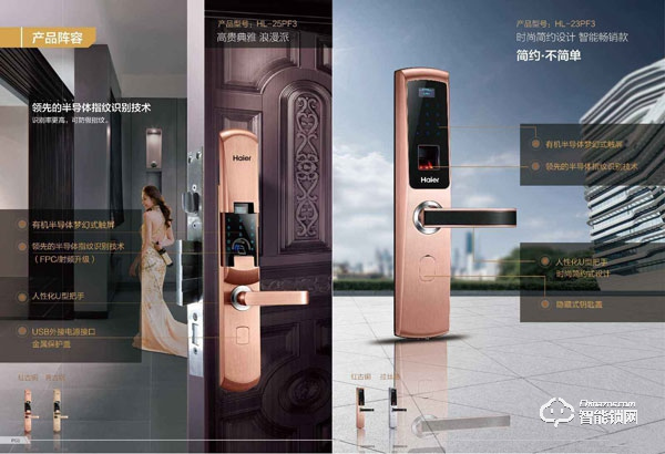 海爾智能鎖有什么特點 海爾智能鎖功能介紹