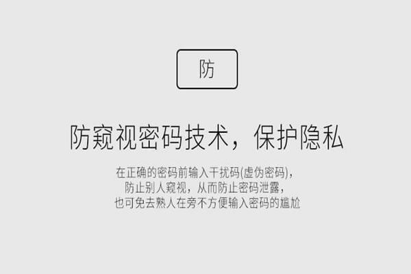 什么是指紋鎖的虛位密碼?它有什么用?