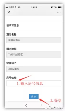 固麗佳LoRa無線聯網鎖系統功能說明