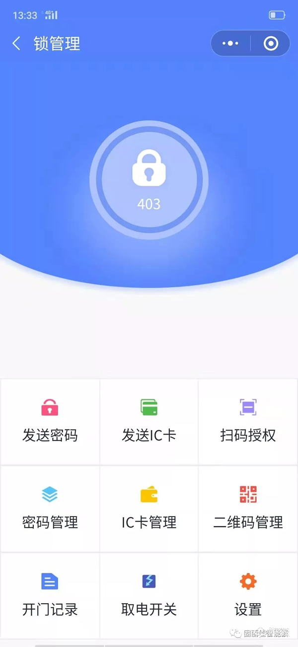 固麗佳LoRa無線聯網鎖系統功能說明