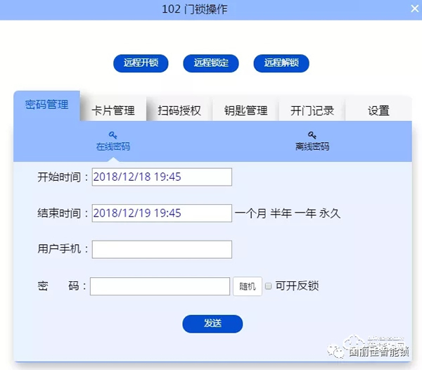 固麗佳LoRa無線聯網鎖系統功能說明