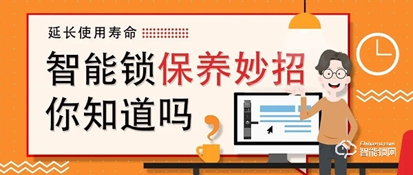 學會這幾招，讓你的智能鎖壽命超過90%的用戶！