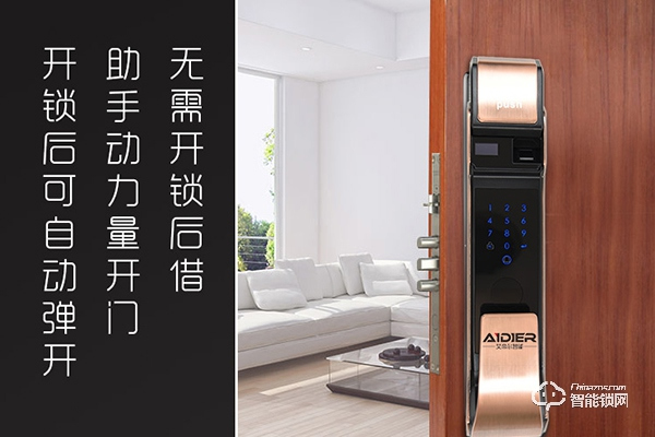 艾帝爾智能鎖質量怎么樣