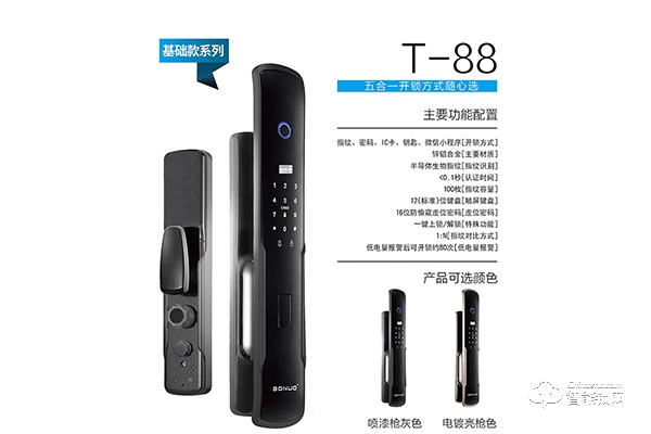 博諾智能鎖怎么樣