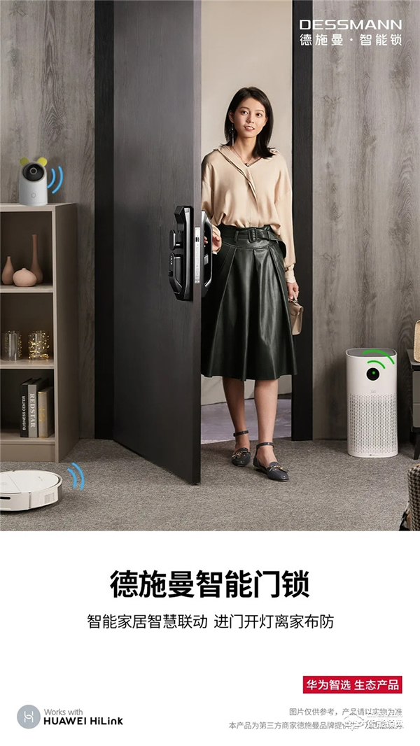 華為智選德施曼智能門鎖正式開售：手機一碰開鎖 智聯美好生活！
